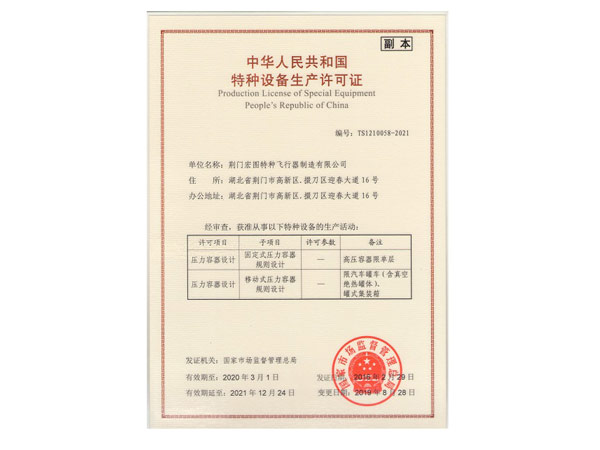 Manufacture License of Pressure Vessel
