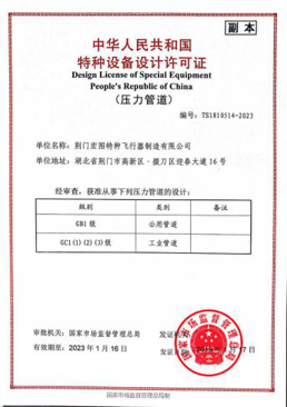 Design License of Pressure Pipeline